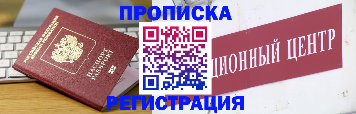 прописка для военкомата в Чечне