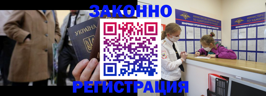 временная регистрация надежно в Чечне