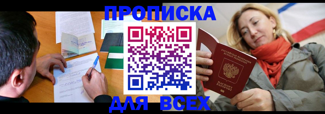 временная прописка в Чечне
